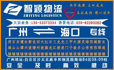 廣州到?？谖锪鞴?廣州至?？谪涍\專線