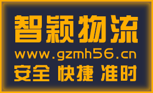 廣州到?？谖锪鲗＞€-廣州至?？谖锪鞴? style=